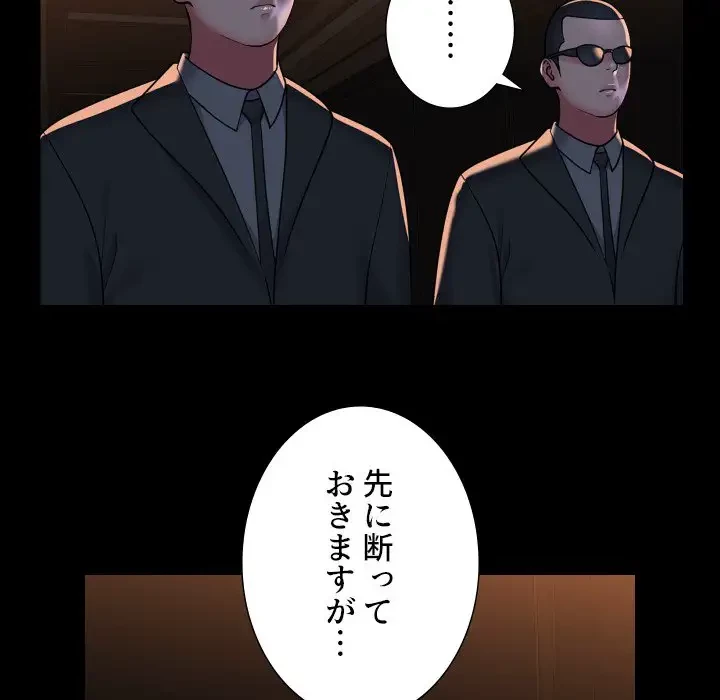 愛しの組合長さん 第98話 - 33