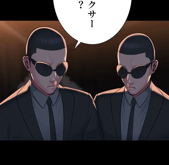 愛しの組合長さん 第98話 - 35