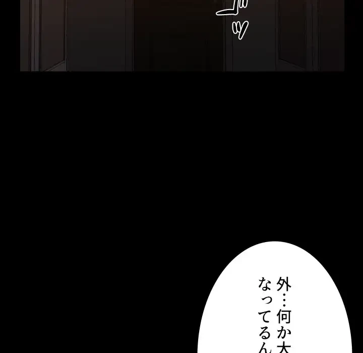 愛しの組合長さん 第98話 - 38