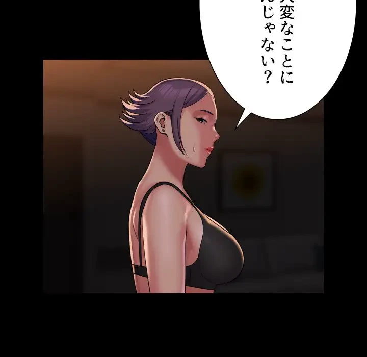 愛しの組合長さん 第98話 - 39