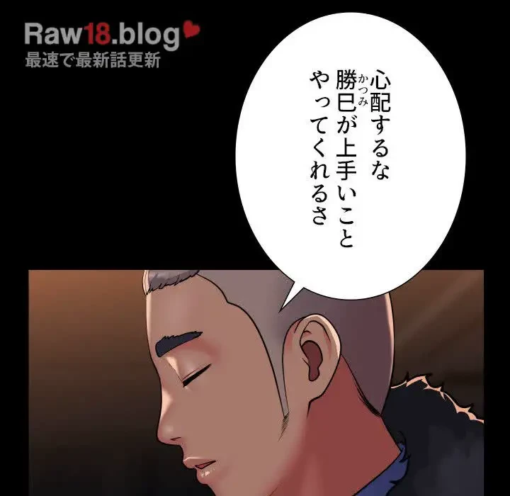 愛しの組合長さん 第98話 - 40