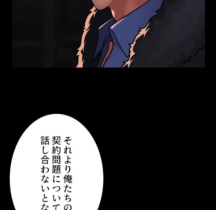 愛しの組合長さん 第98話 - 41