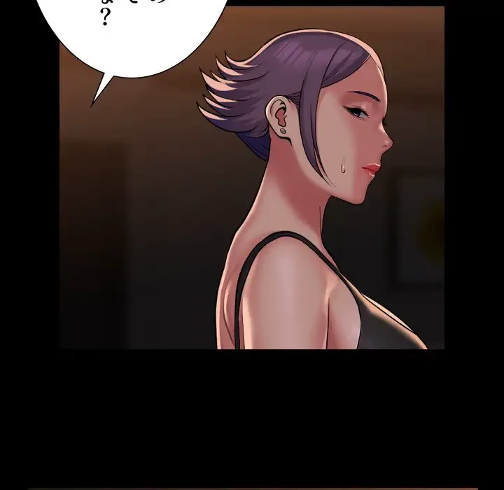 愛しの組合長さん 第98話 - 42