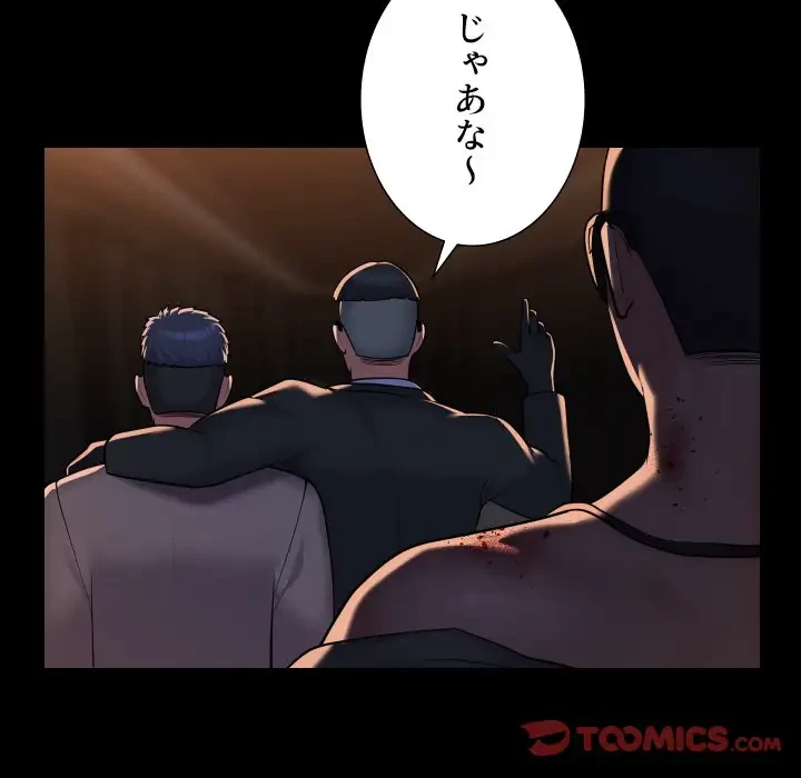 愛しの組合長さん 第98話 - 44