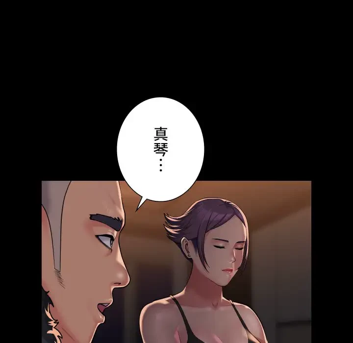 愛しの組合長さん 第98話 - 46