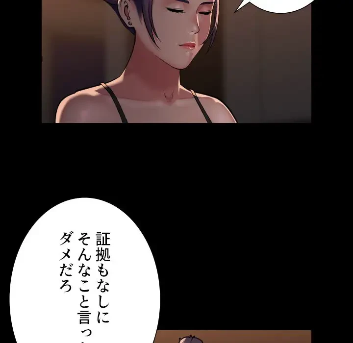 愛しの組合長さん 第98話 - 49