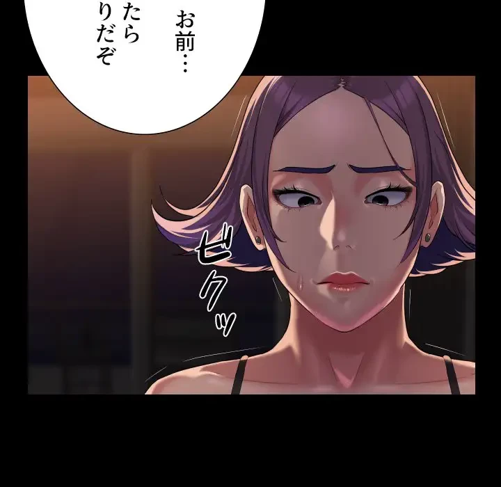 愛しの組合長さん 第98話 - 54