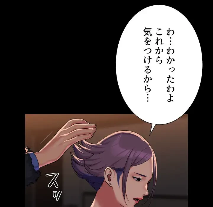 愛しの組合長さん 第98話 - 55