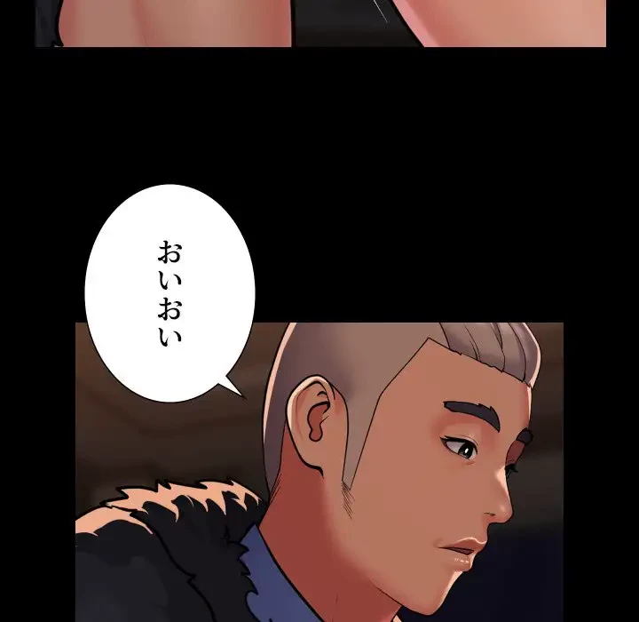 愛しの組合長さん 第98話 - 65