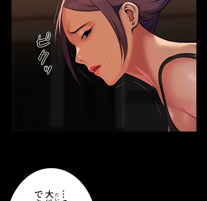 愛しの組合長さん 第99話 - 9