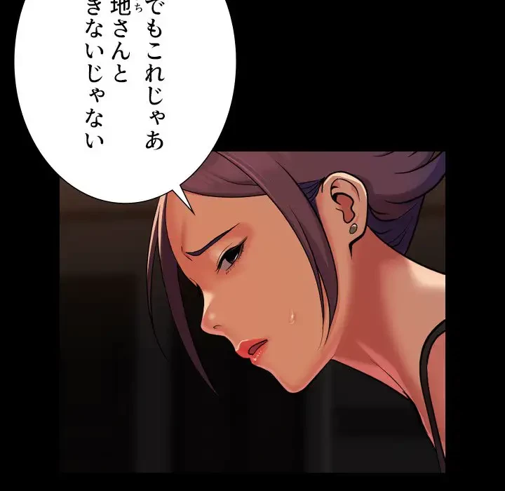 愛しの組合長さん 第99話 - 10