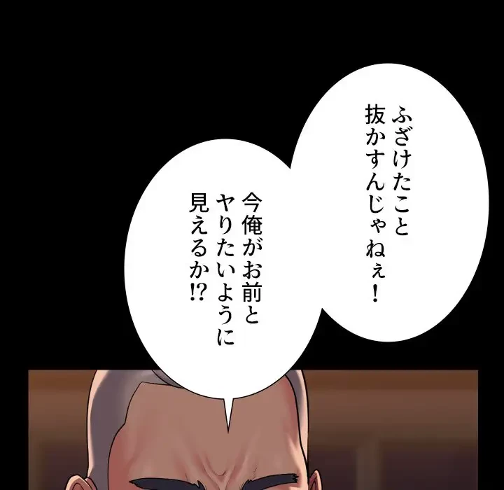 愛しの組合長さん 第99話 - 11