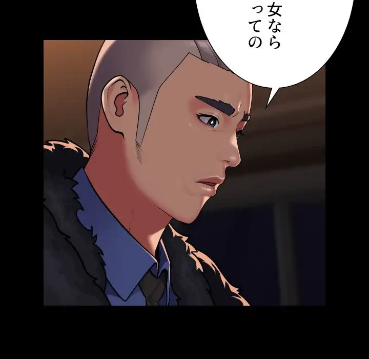 愛しの組合長さん 第99話 - 13