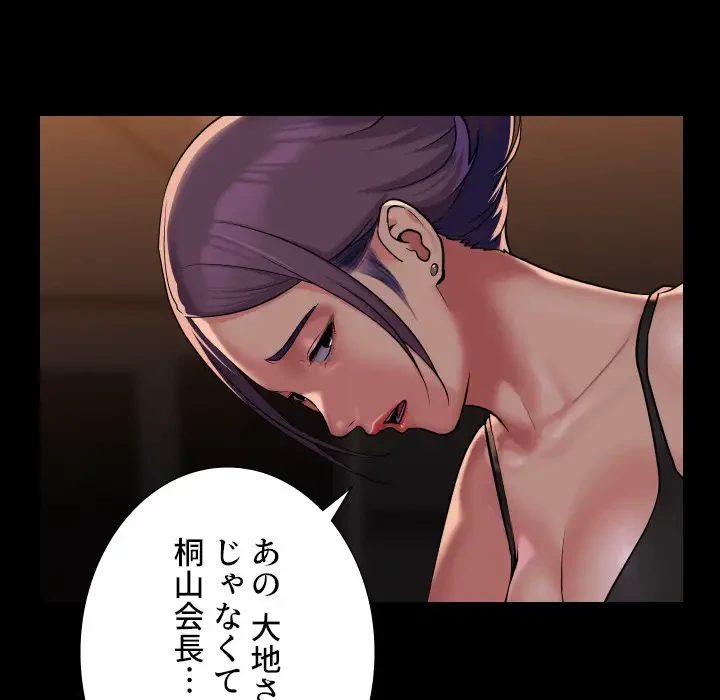 愛しの組合長さん 第99話 - 14