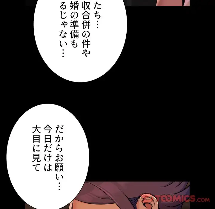 愛しの組合長さん 第99話 - 16