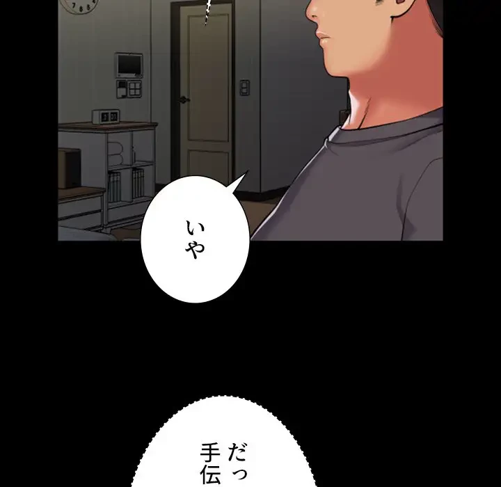 愛しの組合長さん 第99話 - 29