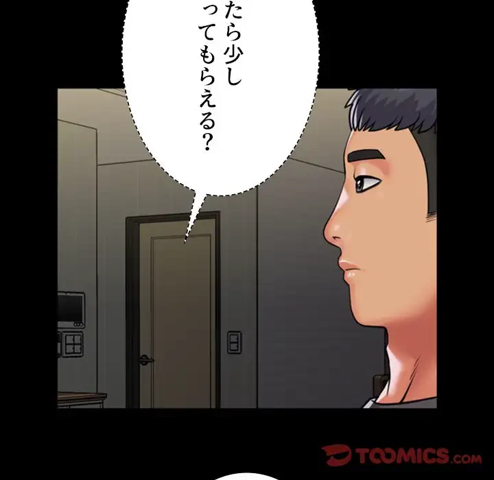 愛しの組合長さん 第99話 - 30