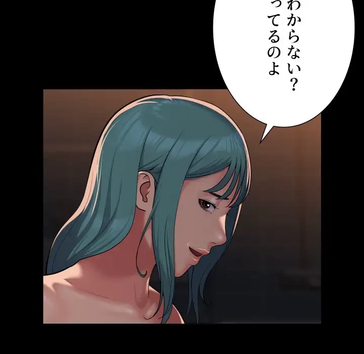 愛しの組合長さん 第99話 - 37