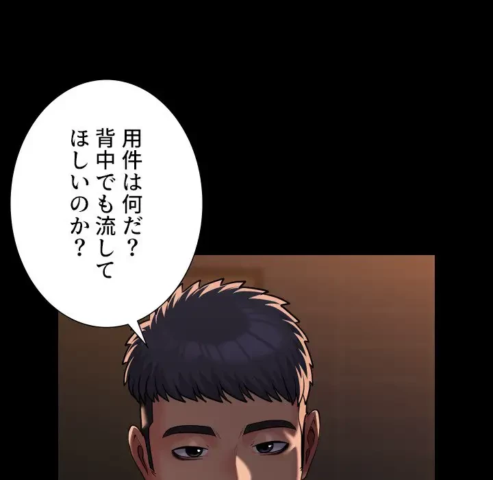 愛しの組合長さん 第99話 - 38