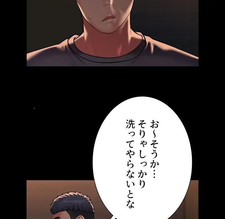 愛しの組合長さん 第99話 - 45