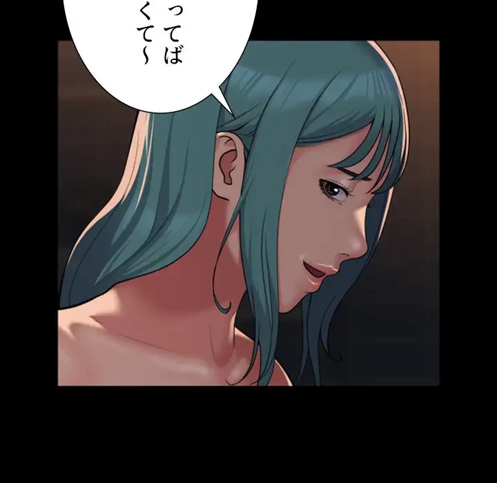 愛しの組合長さん 第99話 - 48