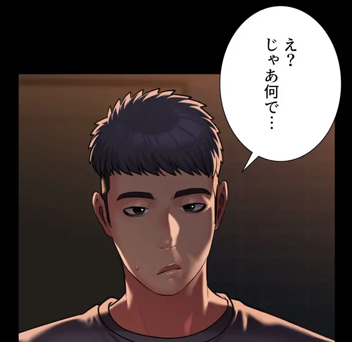 愛しの組合長さん 第99話 - 49