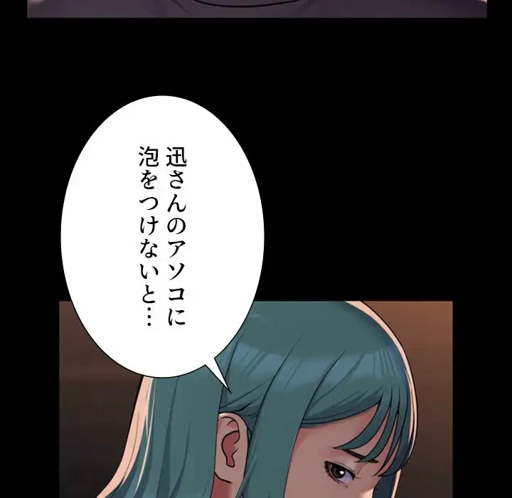 愛しの組合長さん 第99話 - 50