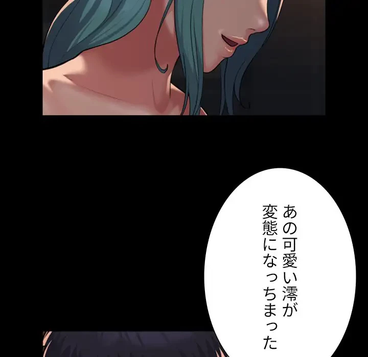 愛しの組合長さん 第99話 - 51