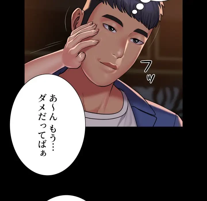 愛しの組合長さん 第101話 - 8