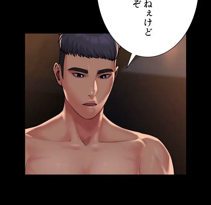 愛しの組合長さん 第101話 - 41