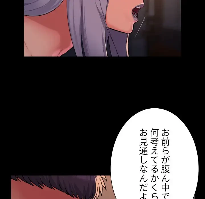 愛しの組合長さん 第101話 - 50