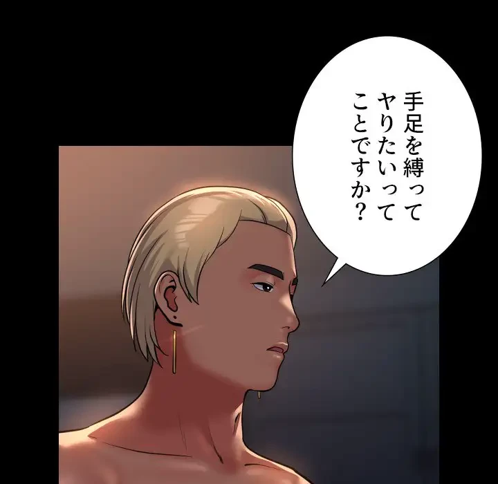 愛しの組合長さん 第101話 - 67