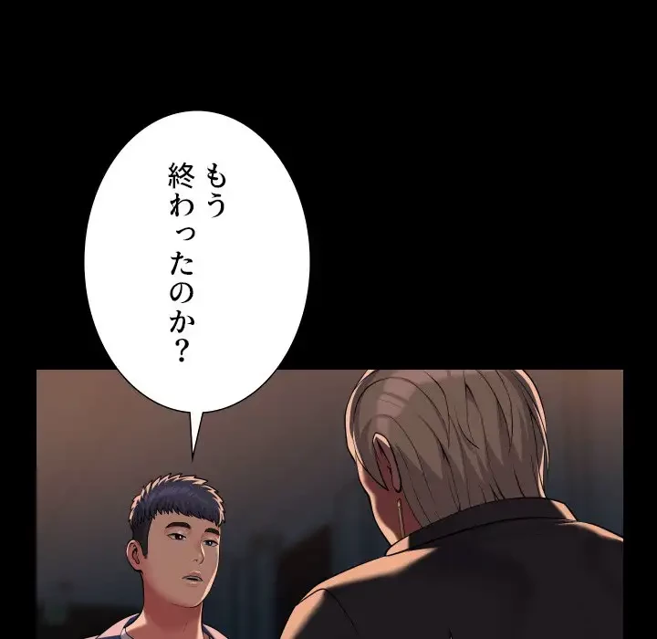 愛しの組合長さん 第101話 - 74