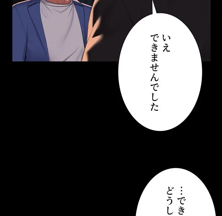 愛しの組合長さん 第101話 - 75