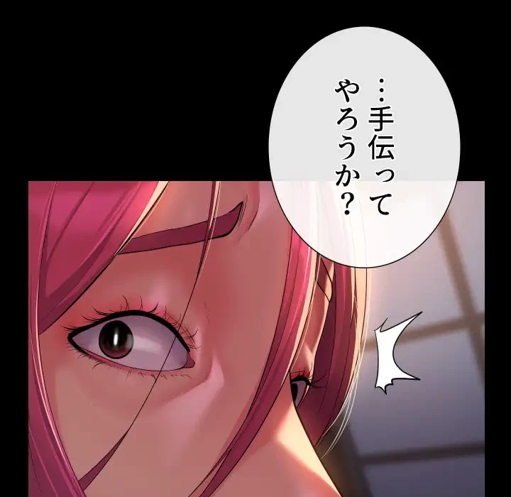 愛しの組合長さん 第101話 - 78