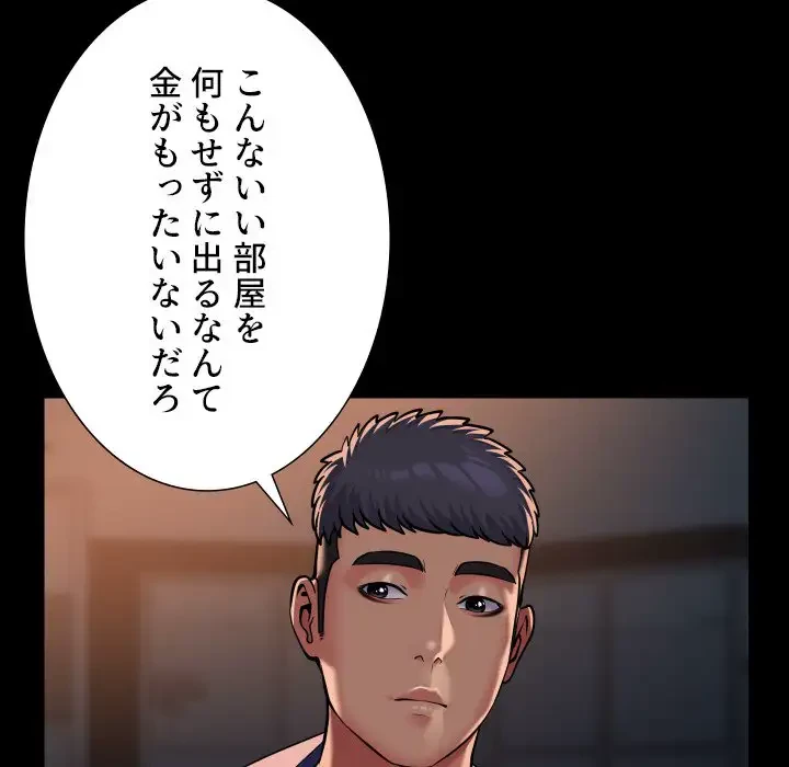 愛しの組合長さん 第102話 - 6