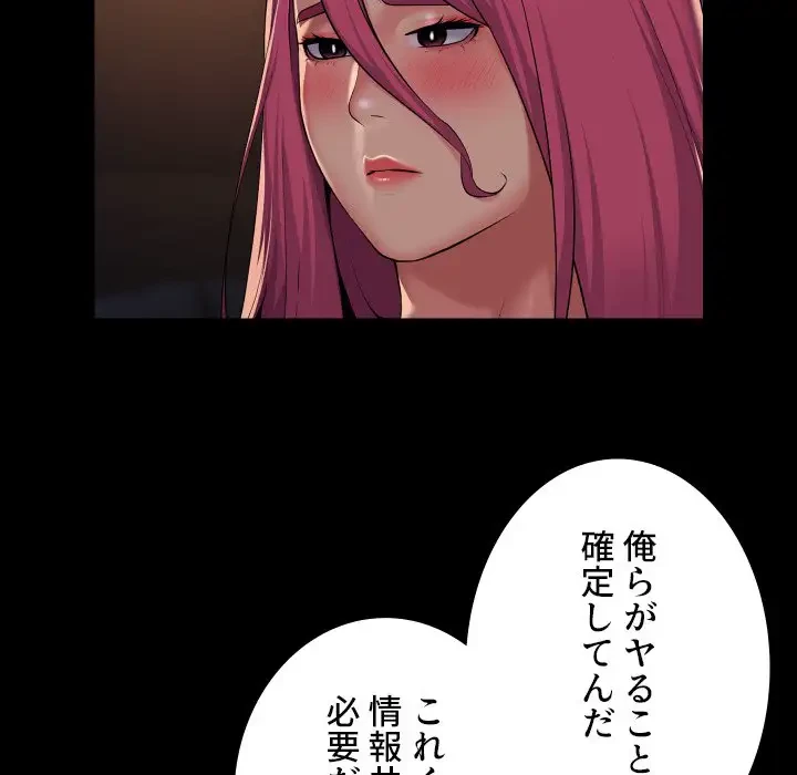 愛しの組合長さん 第102話 - 20