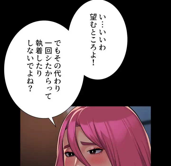 愛しの組合長さん 第102話 - 22