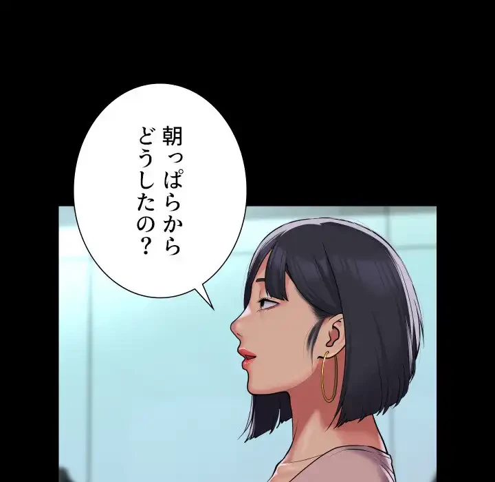 愛しの組合長さん 第103話 - 14