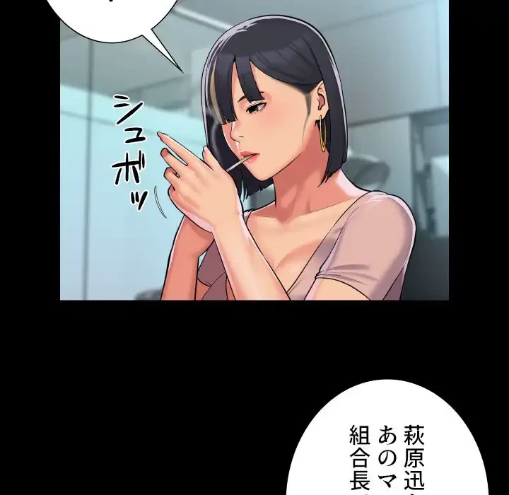 愛しの組合長さん 第103話 - 17