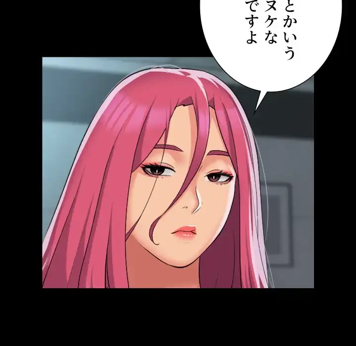 愛しの組合長さん 第103話 - 18