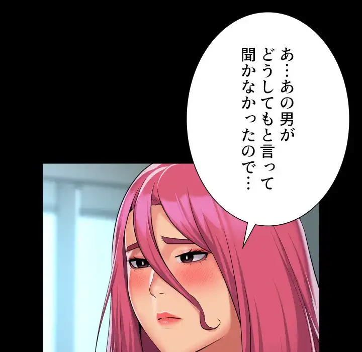 愛しの組合長さん 第103話 - 25