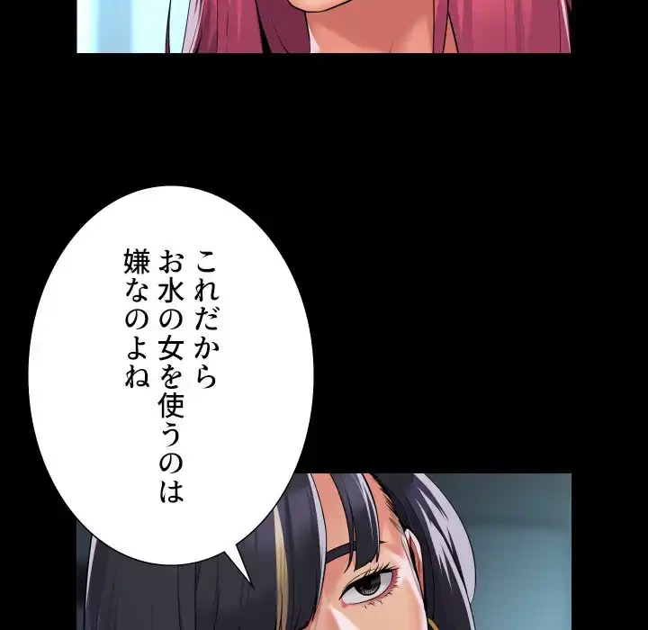 愛しの組合長さん 第103話 - 26