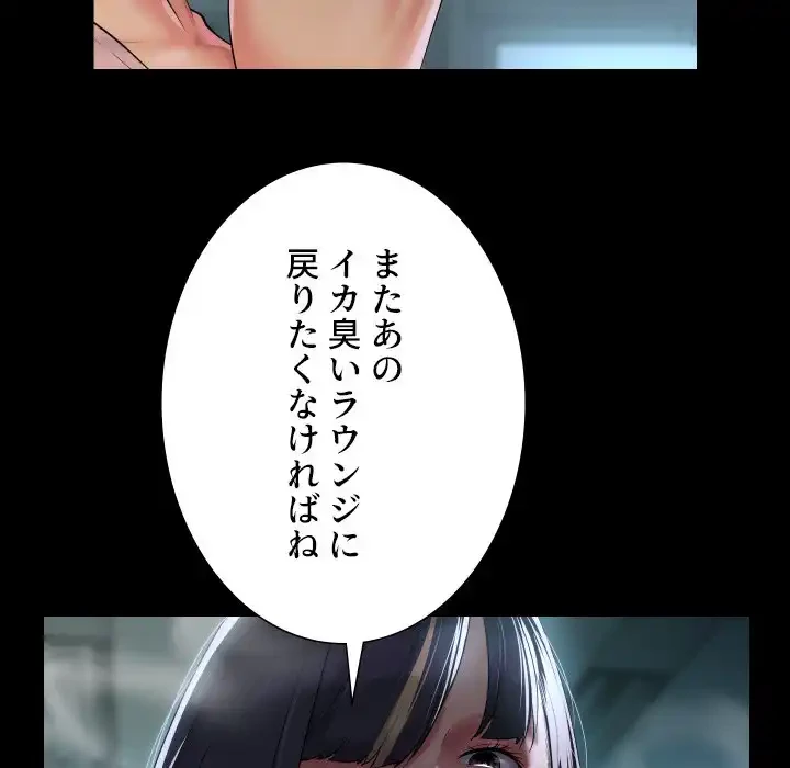 愛しの組合長さん 第103話 - 34