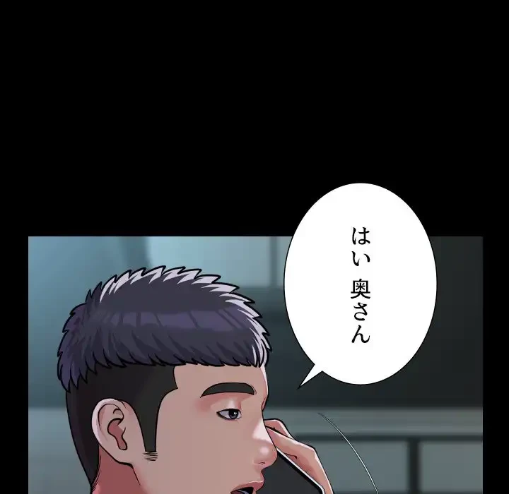 愛しの組合長さん 第103話 - 40