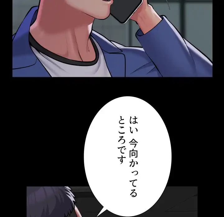 愛しの組合長さん 第103話 - 41