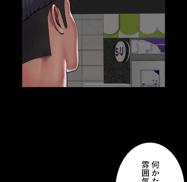 愛しの組合長さん 第103話 - 42