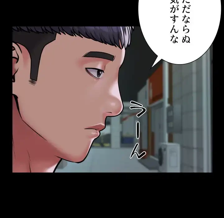 愛しの組合長さん 第103話 - 43