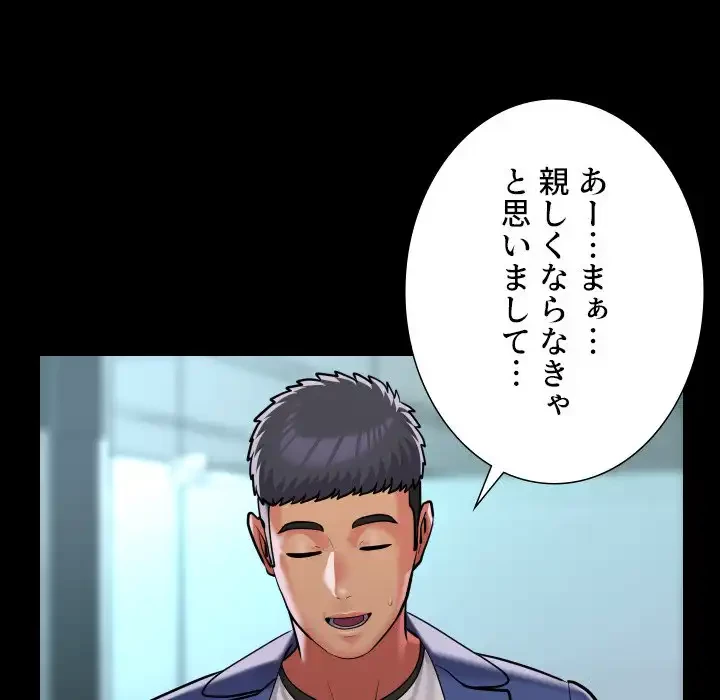 愛しの組合長さん 第103話 - 50