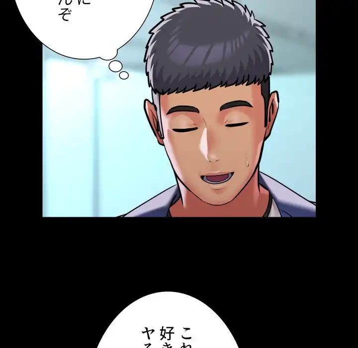 愛しの組合長さん 第103話 - 53